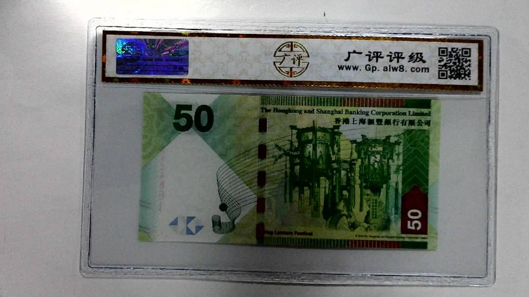 2016年港币伍拾圆