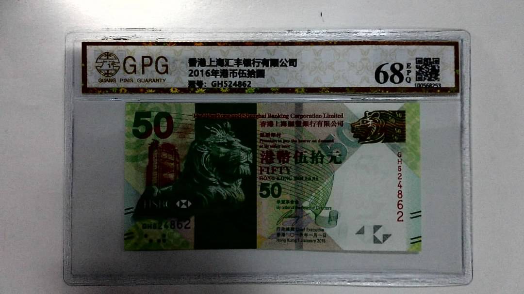 2016年港币伍拾圆