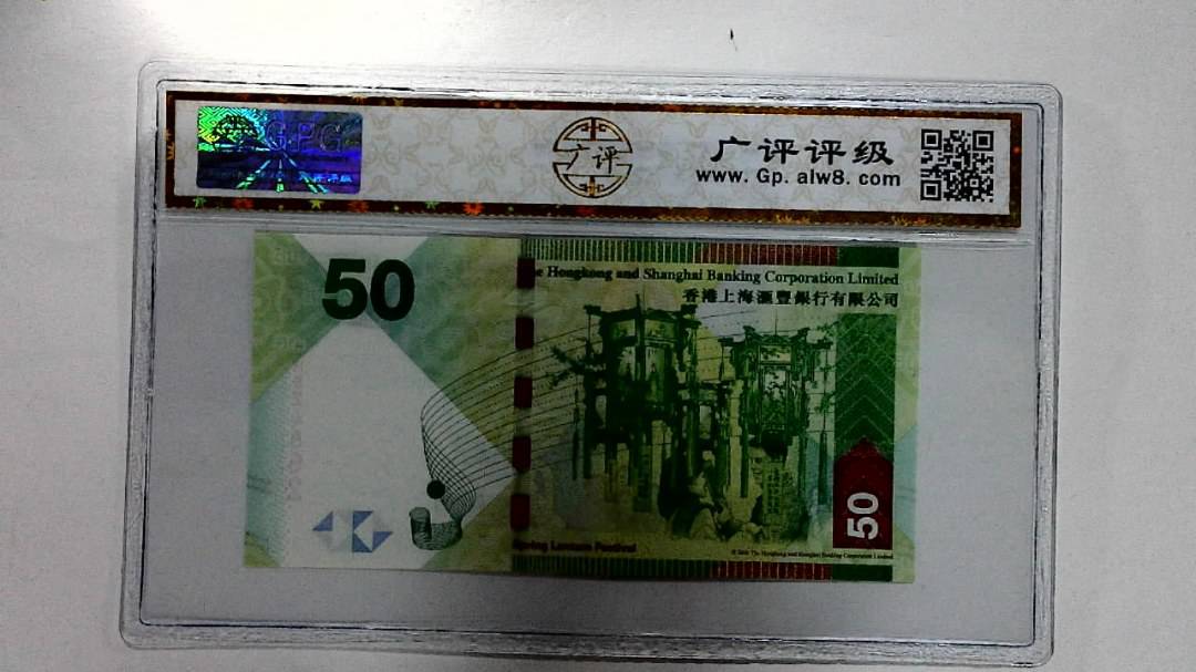 2016年港币伍拾圆
