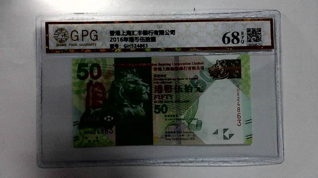 2016年港币伍拾圆