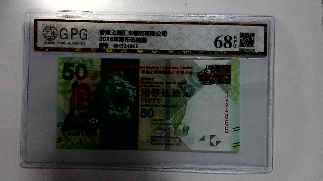 2016年港币伍拾圆