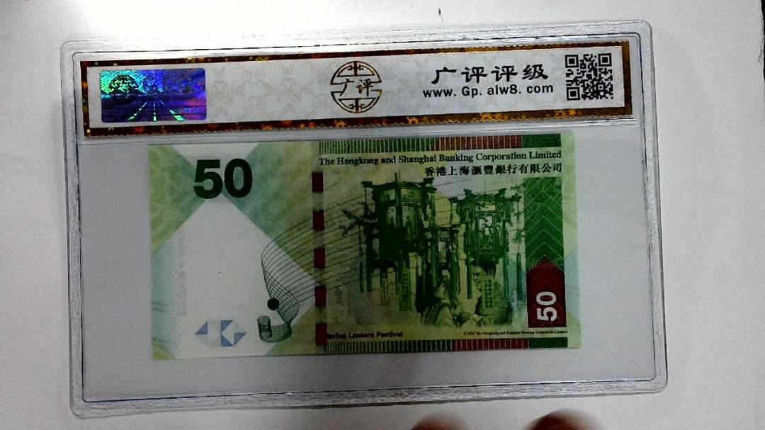 2016年港币伍拾圆