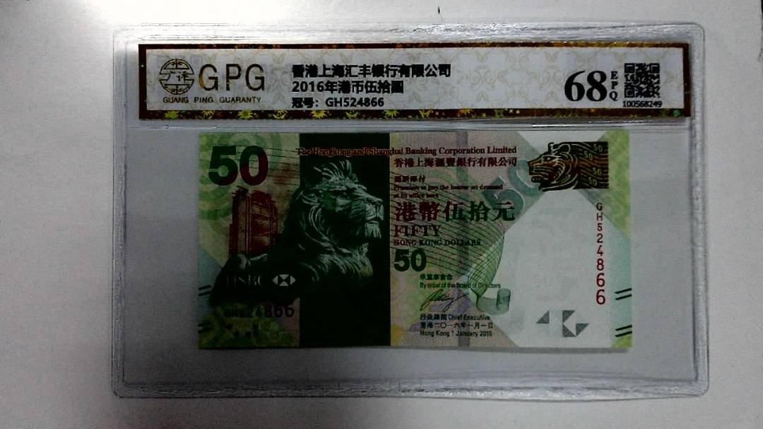2016年港币伍拾圆