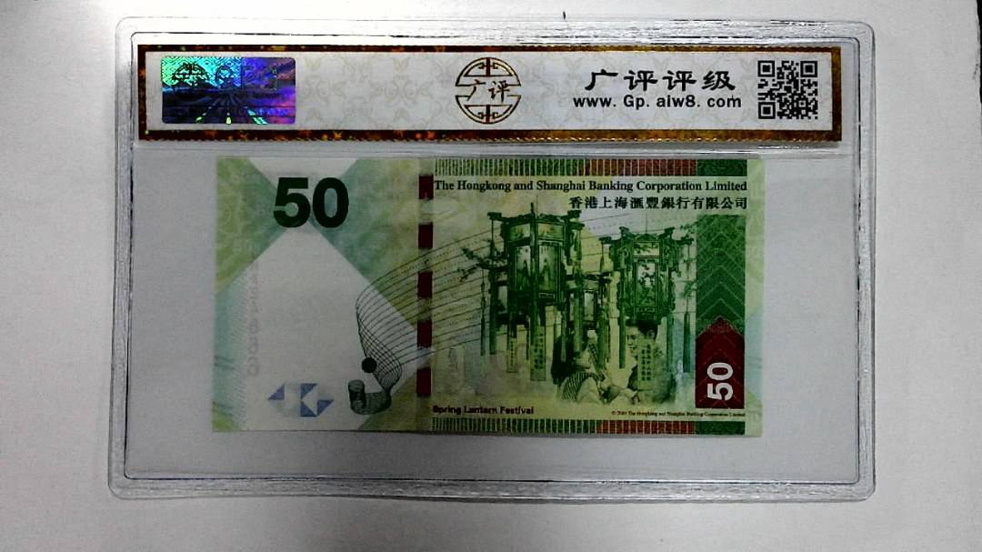2016年港币伍拾圆