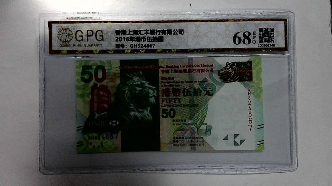 2016年港币伍拾圆