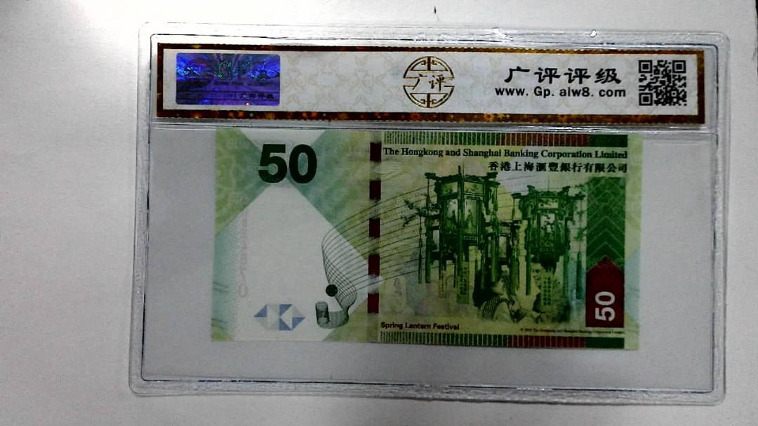 2016年港币伍拾圆