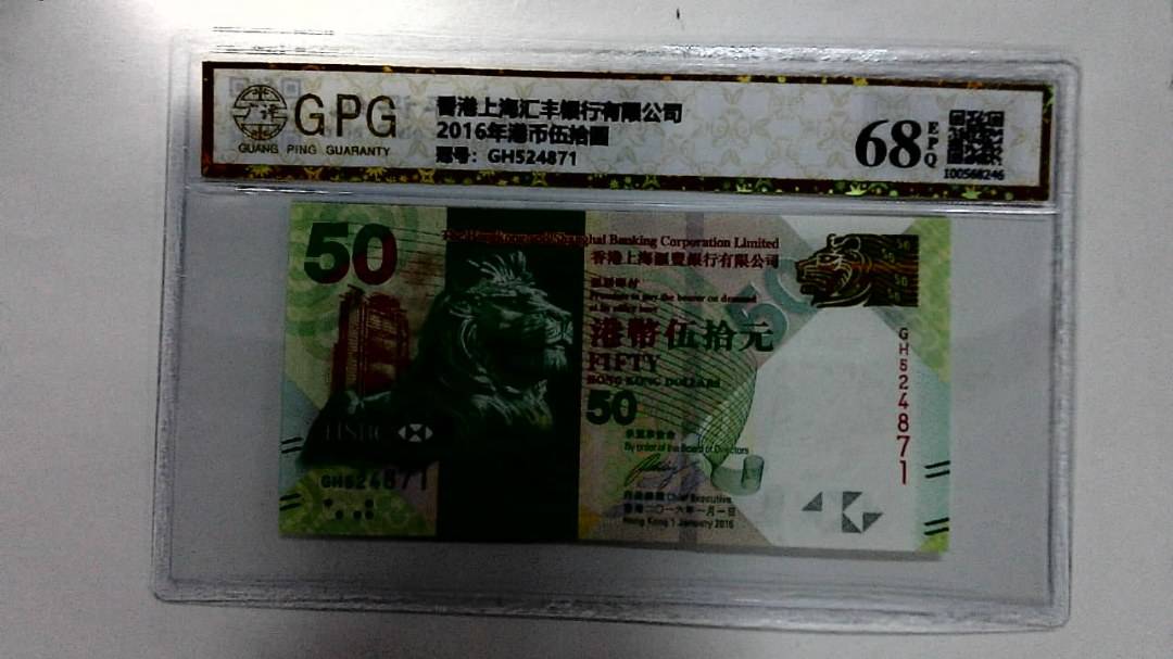 2016年港币伍拾圆