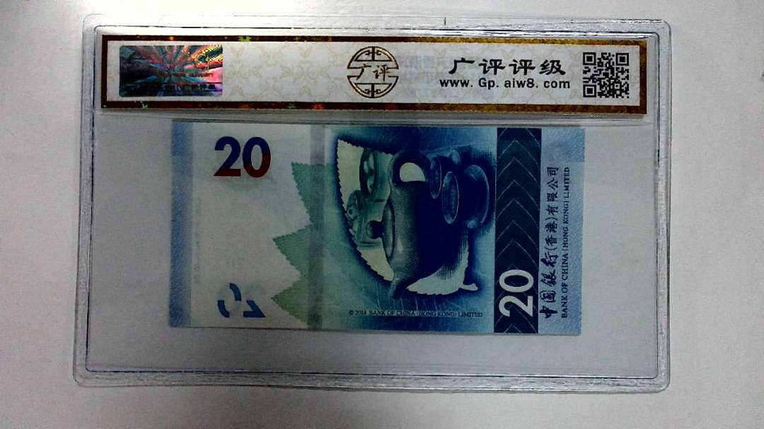 2018年港币贰拾圆