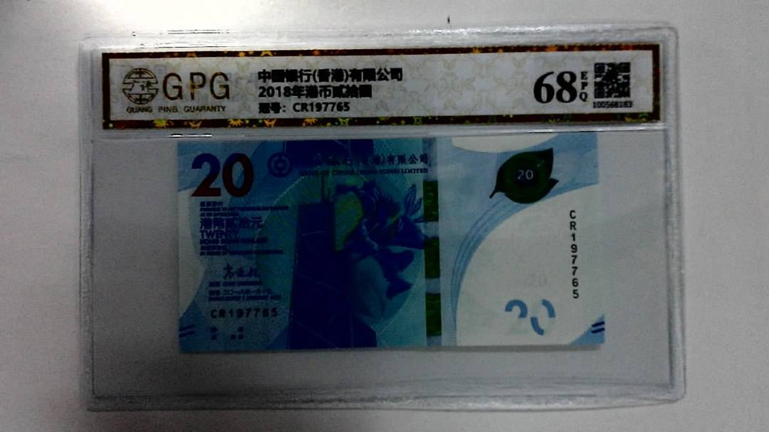 2018年港币贰拾圆