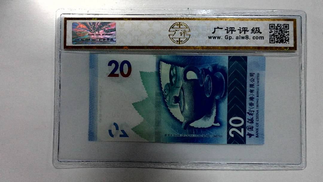 2018年港币贰拾圆