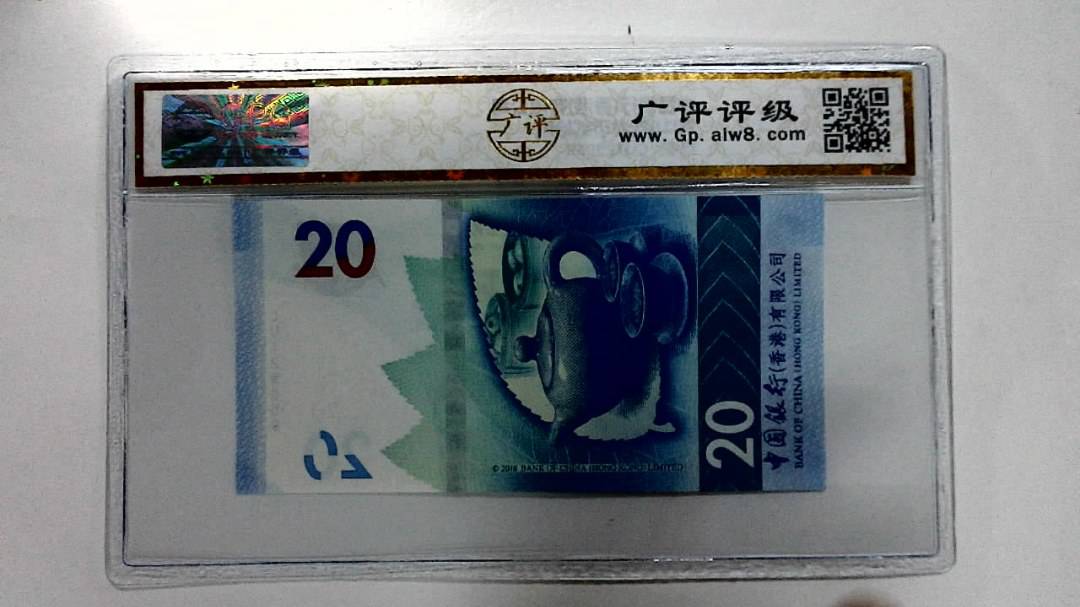 2018年港币贰拾圆