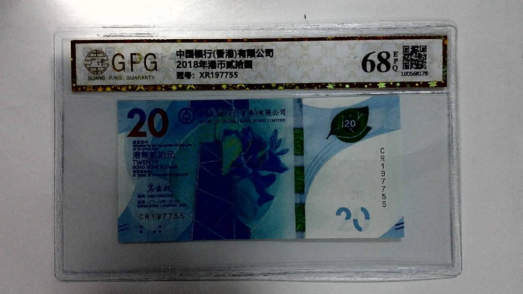 2018年港币贰拾圆