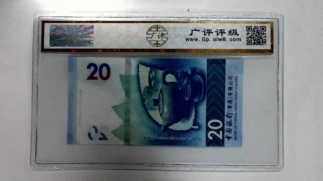 2018年港币贰拾圆