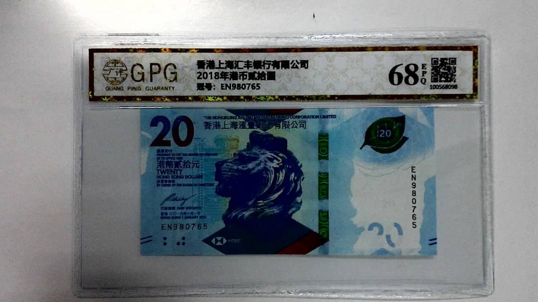 2018年港币贰拾圆