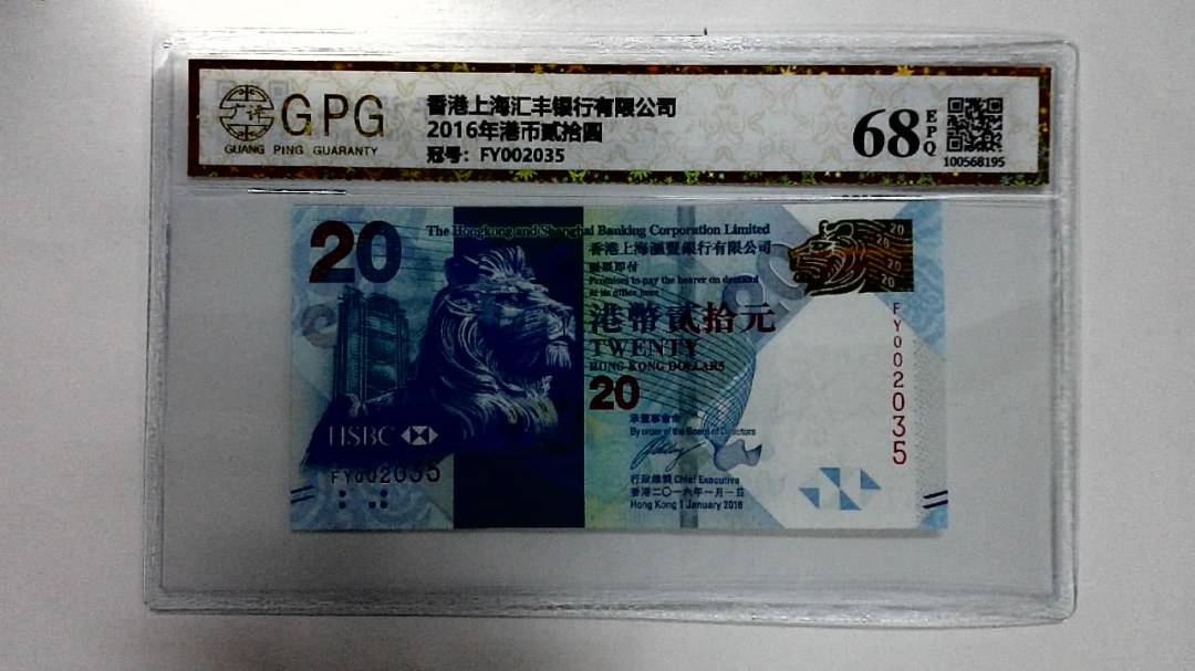 2016年港币贰拾圆