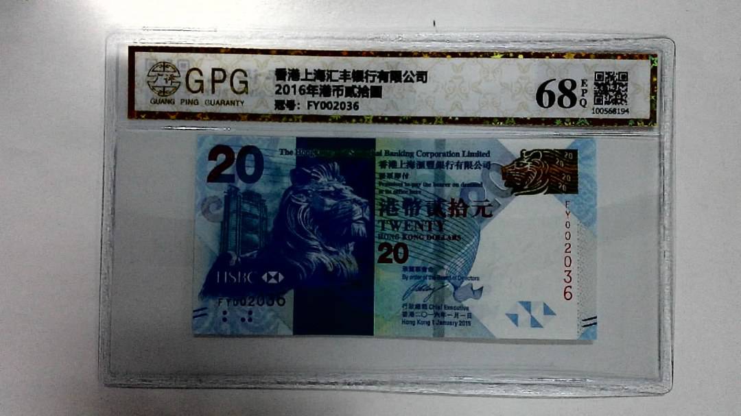 2016年港币贰拾圆