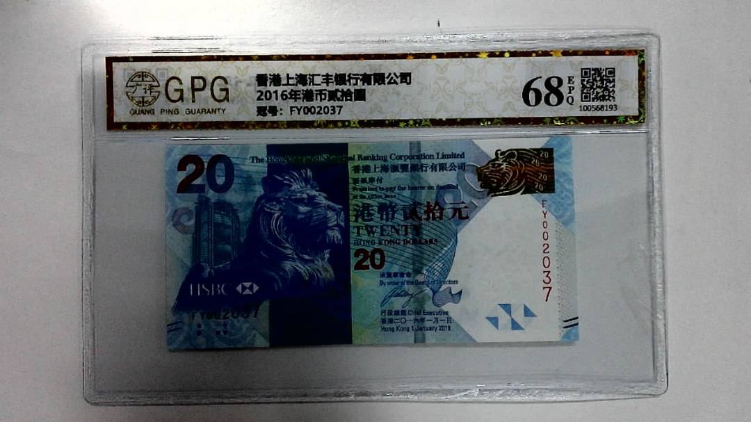 2016年港币贰拾圆