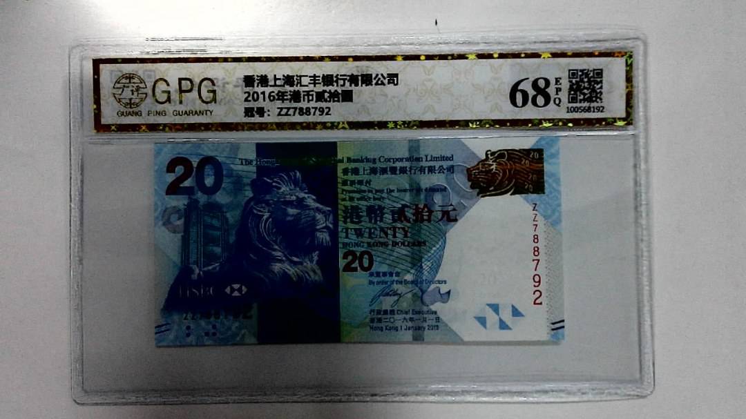 2016年港币贰拾圆