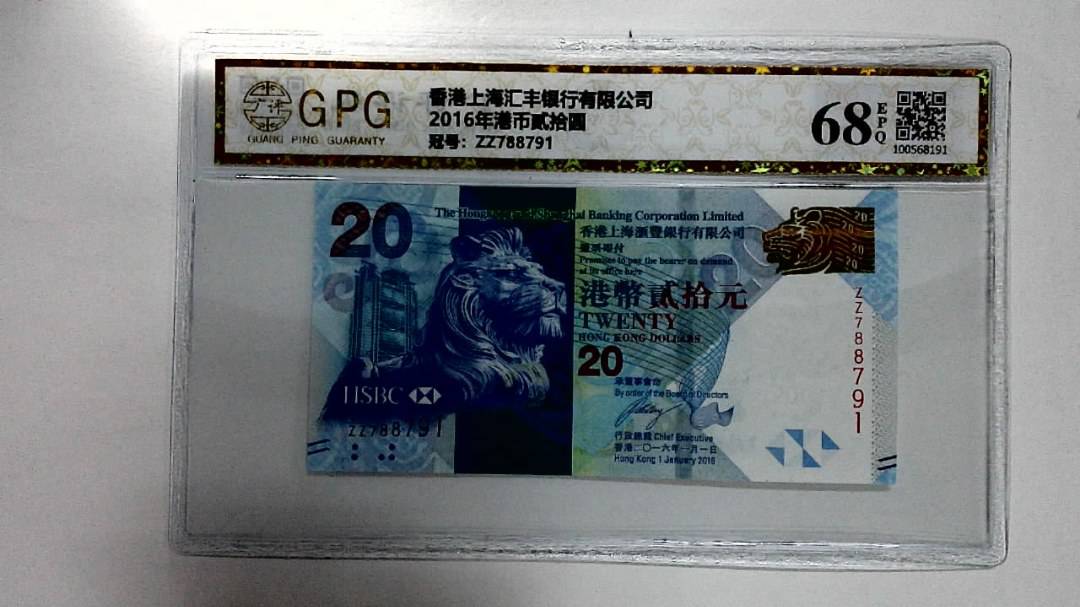 2016年港币贰拾圆