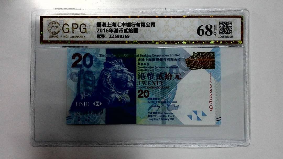 2016年港币贰拾圆