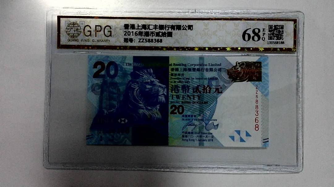 2016年港币贰拾圆