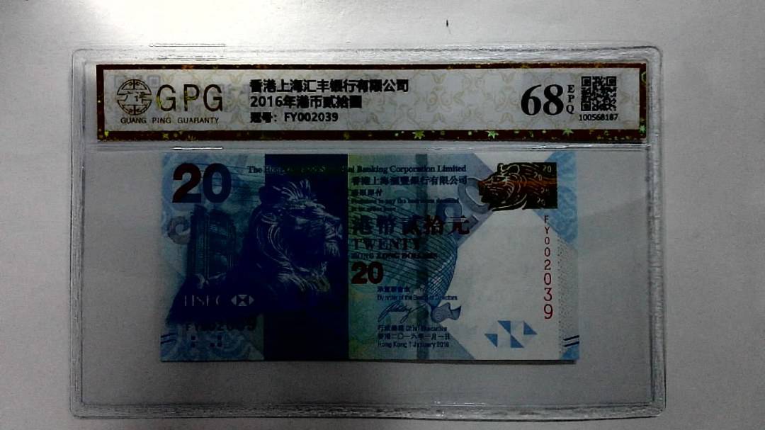 2016年港币贰拾圆