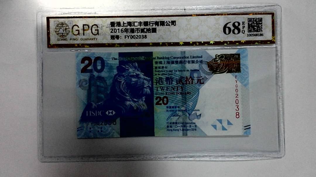2016年港币贰拾圆