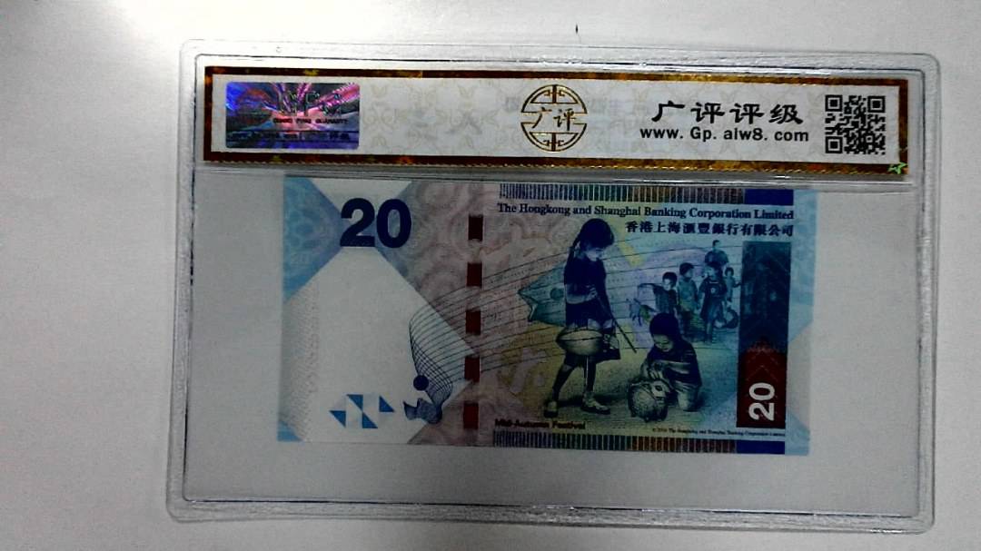 2016年港币贰拾圆