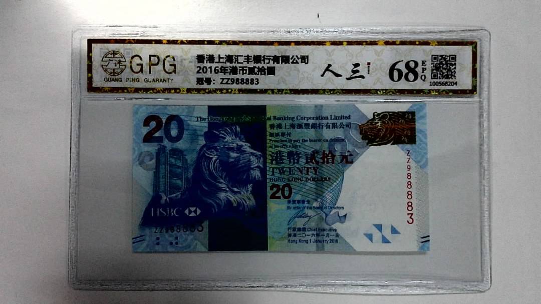 2016年港币贰拾圆