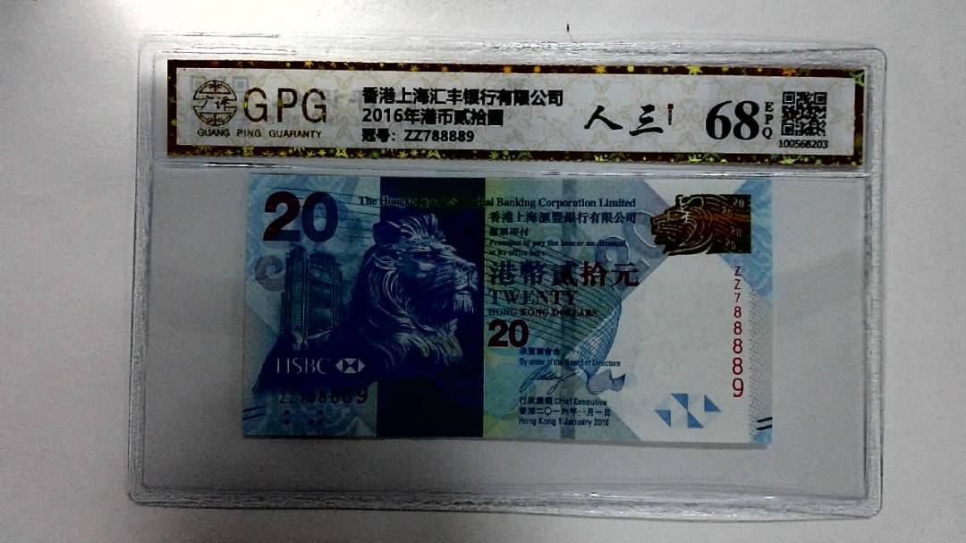 2016年港币贰拾圆