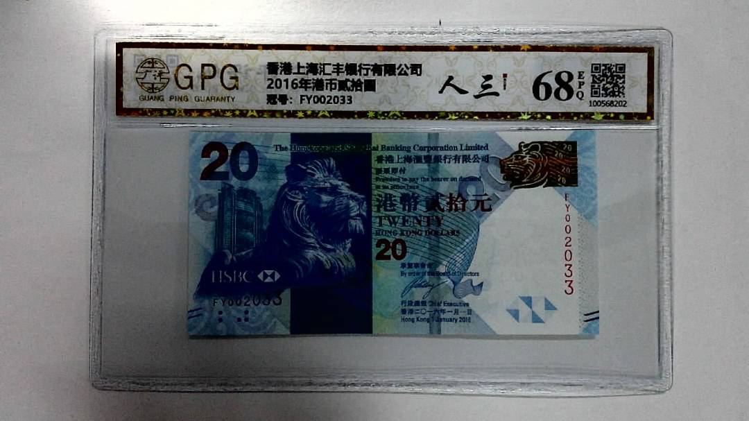 2016年港币贰拾圆