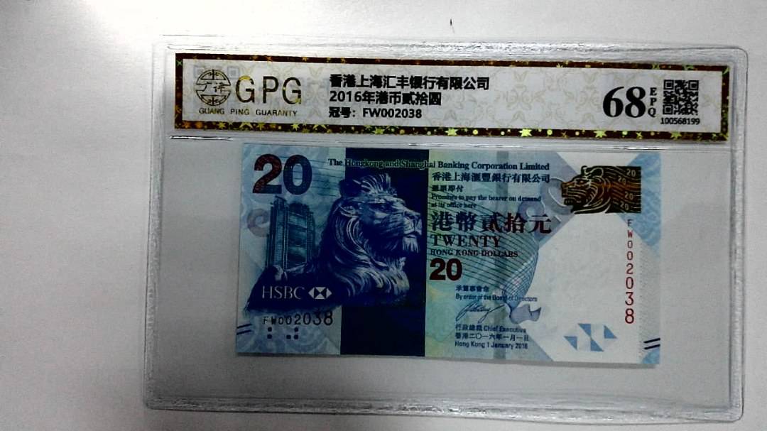 2016年港币贰拾圆