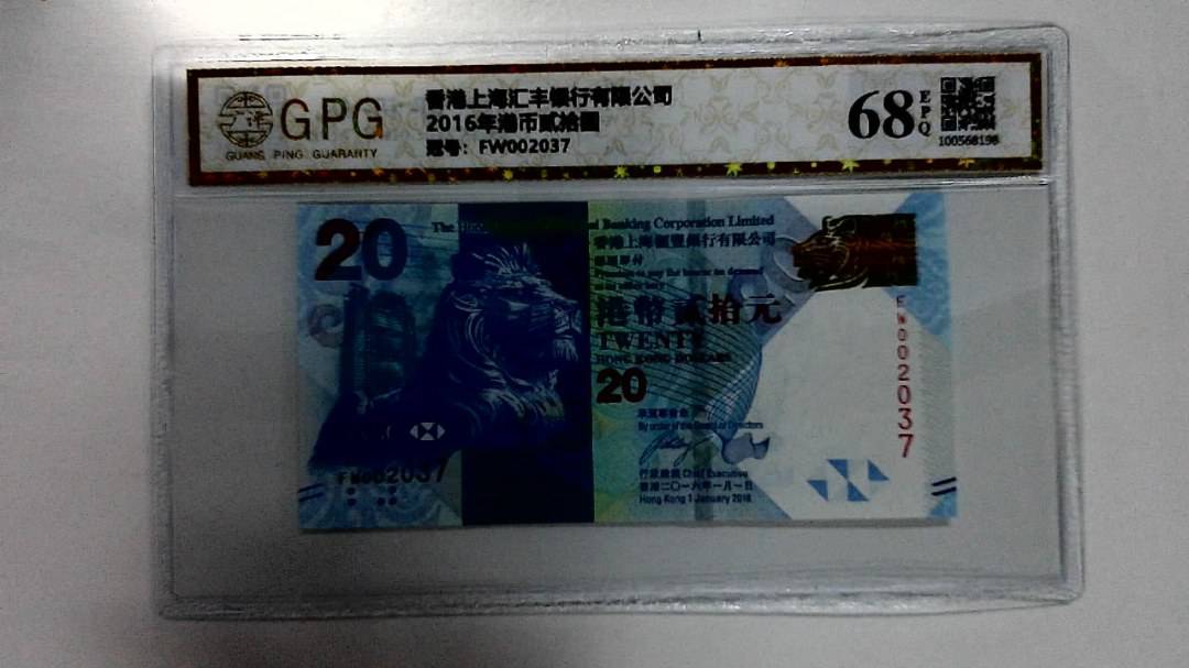2016年港币贰拾圆