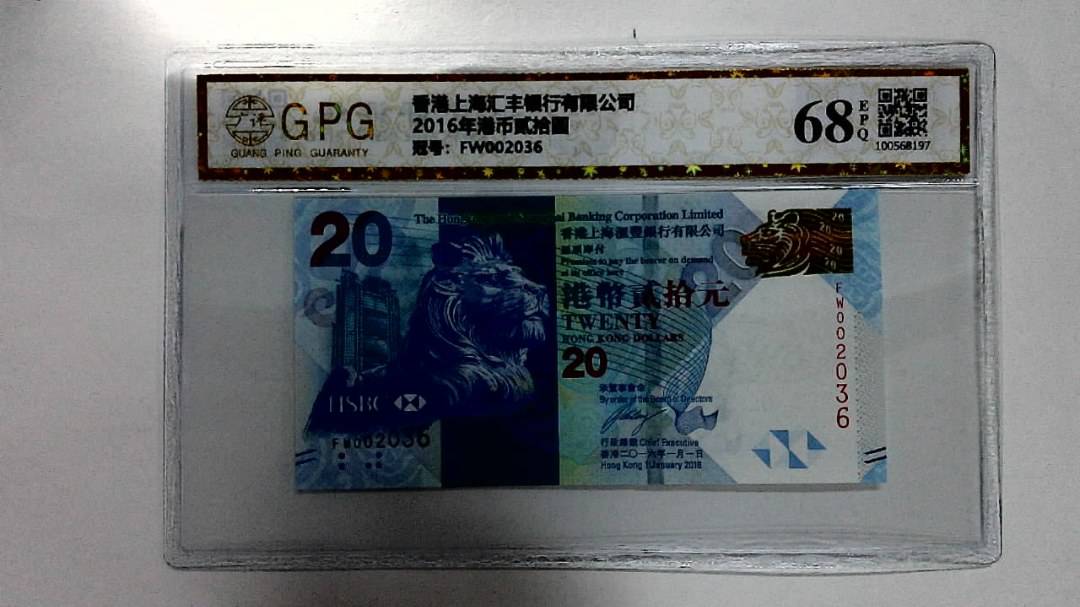 2016年港币贰拾圆