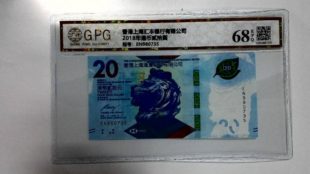 2018年港币贰拾圆