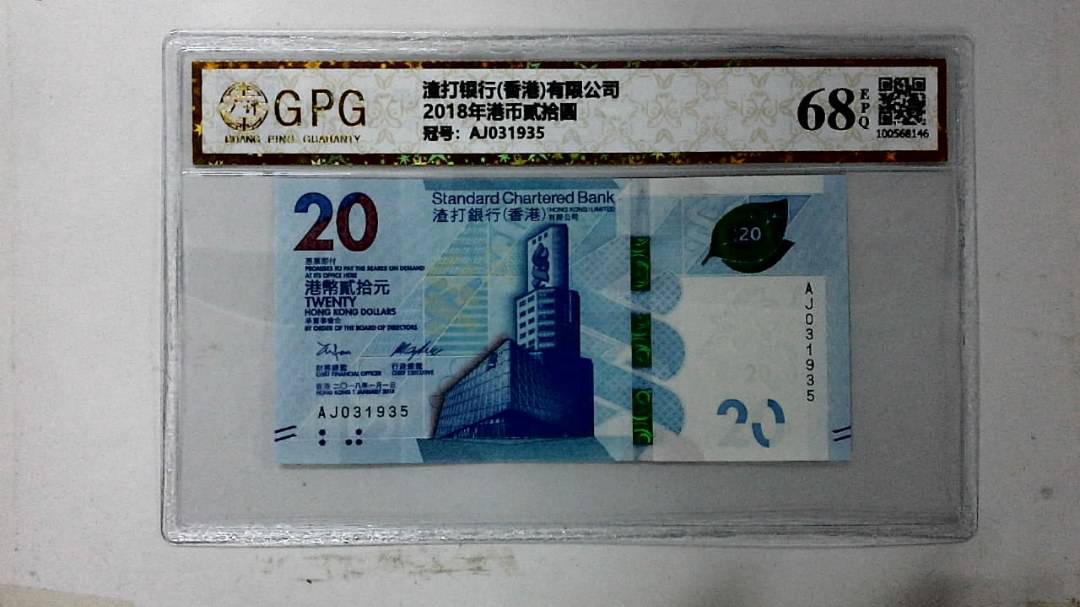 2018年港币贰拾圆