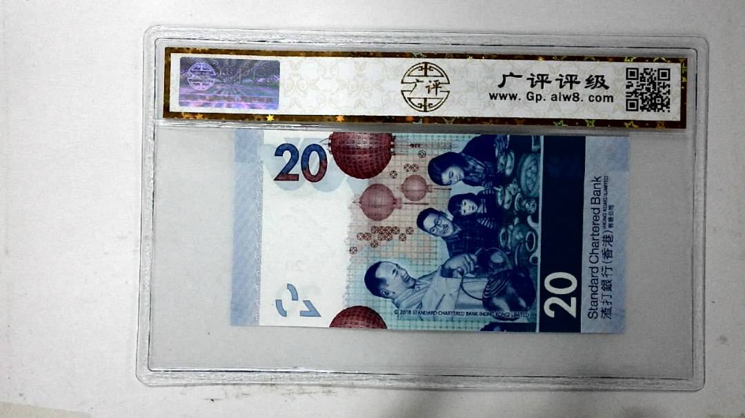 2018年港币贰拾圆
