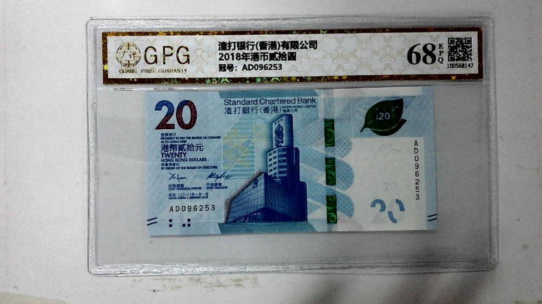 2018年港币贰拾圆