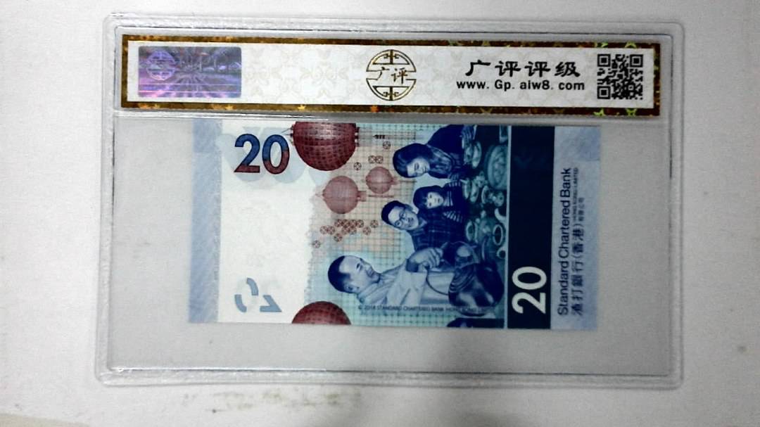 2018年港币贰拾圆