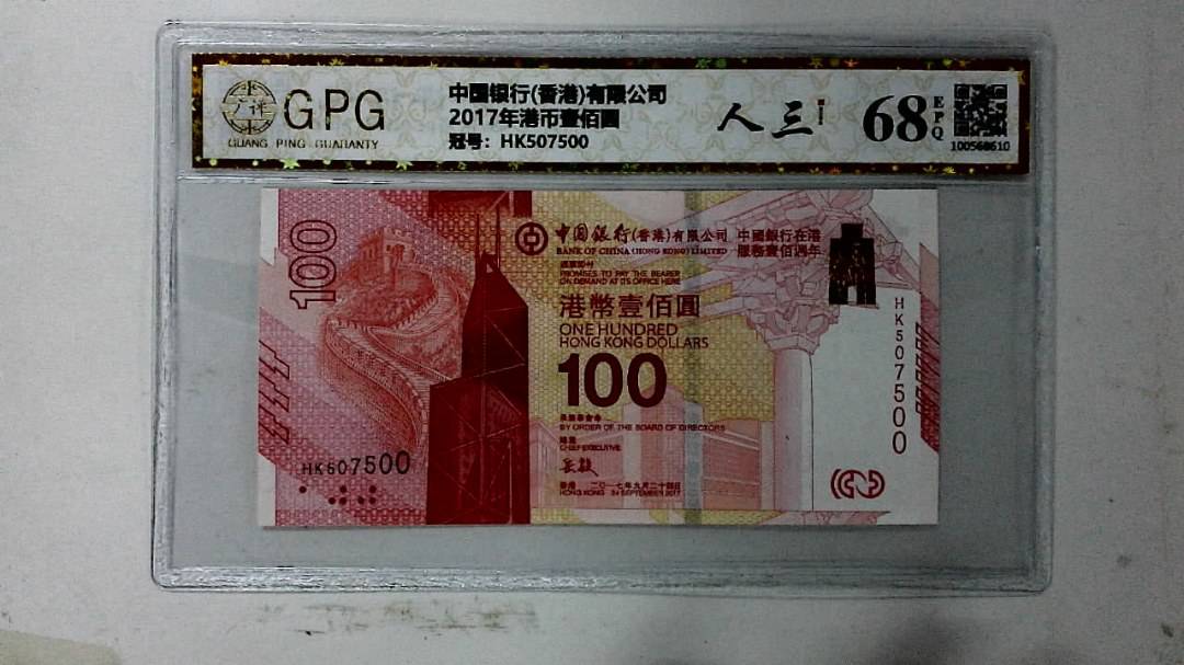 2017年港币壹佰圆
