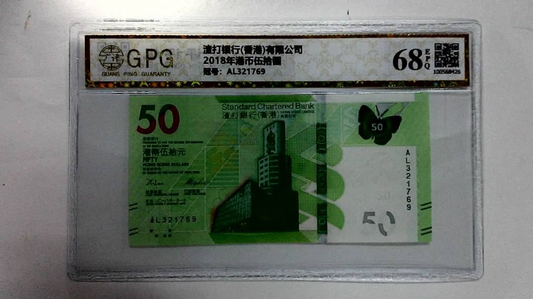 2018年港币伍拾圆