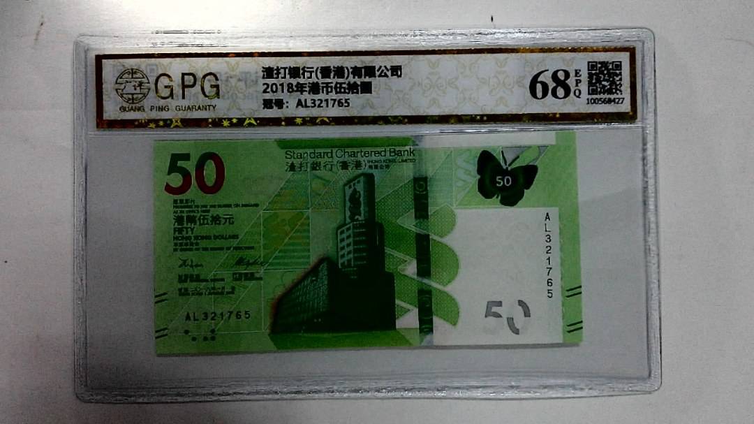 2018年港币伍拾圆