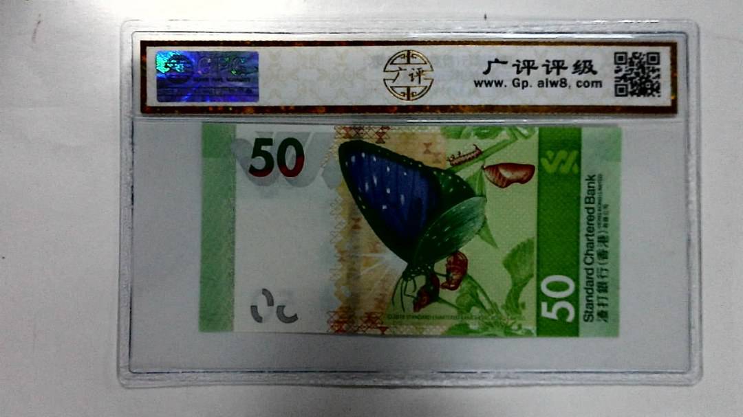 2018年港币伍拾圆