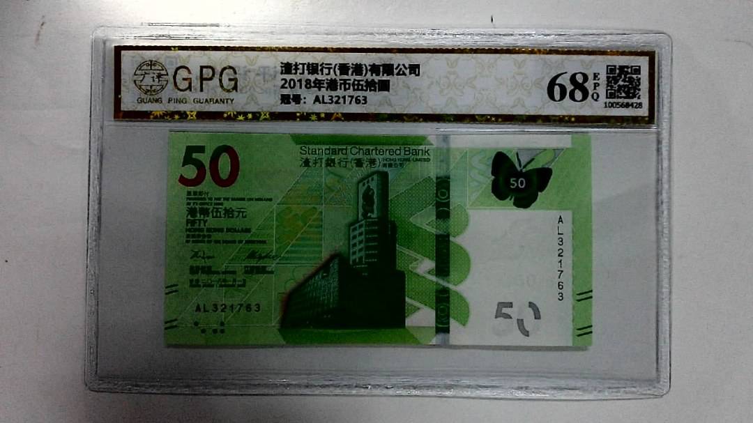 2018年港币伍拾圆