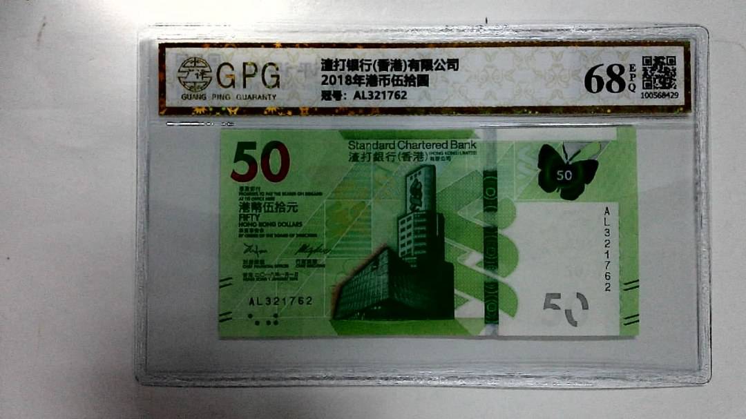 2018年港币伍拾圆