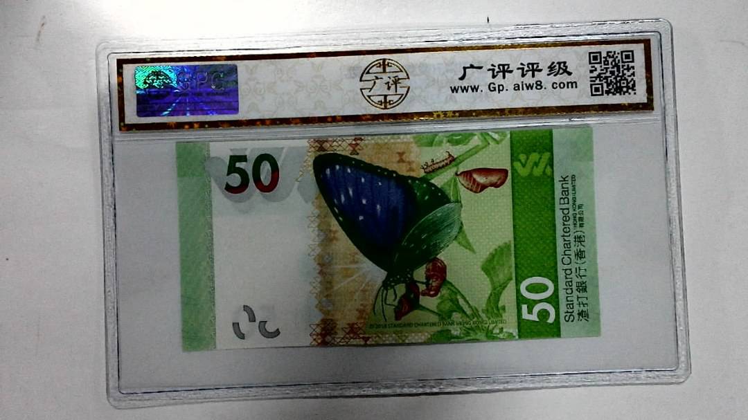 2018年港币伍拾圆