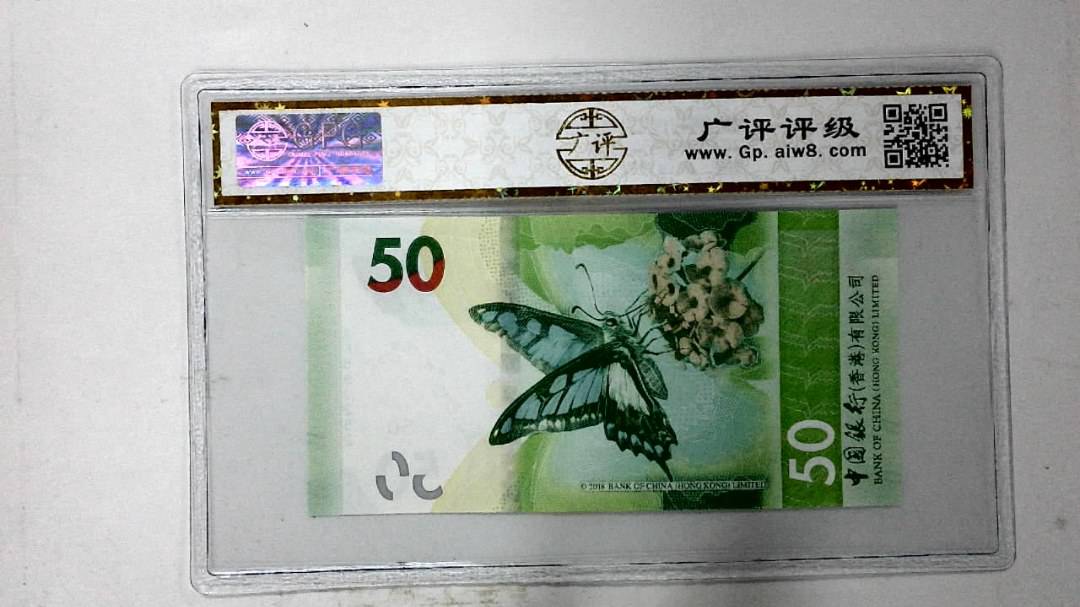 2018年港币伍拾圆