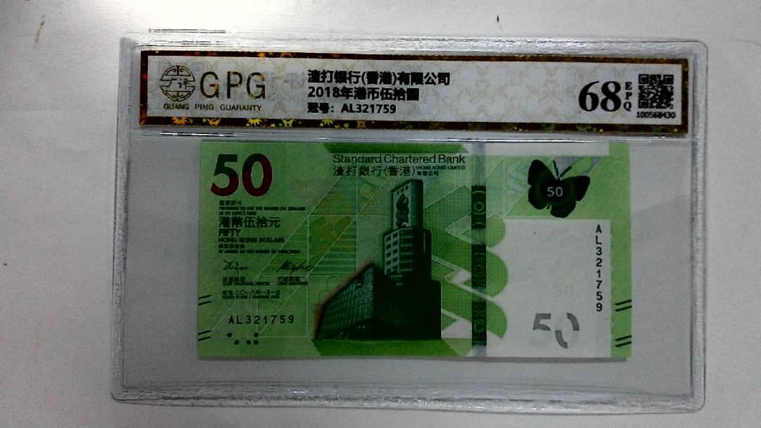 2018年港币伍拾圆