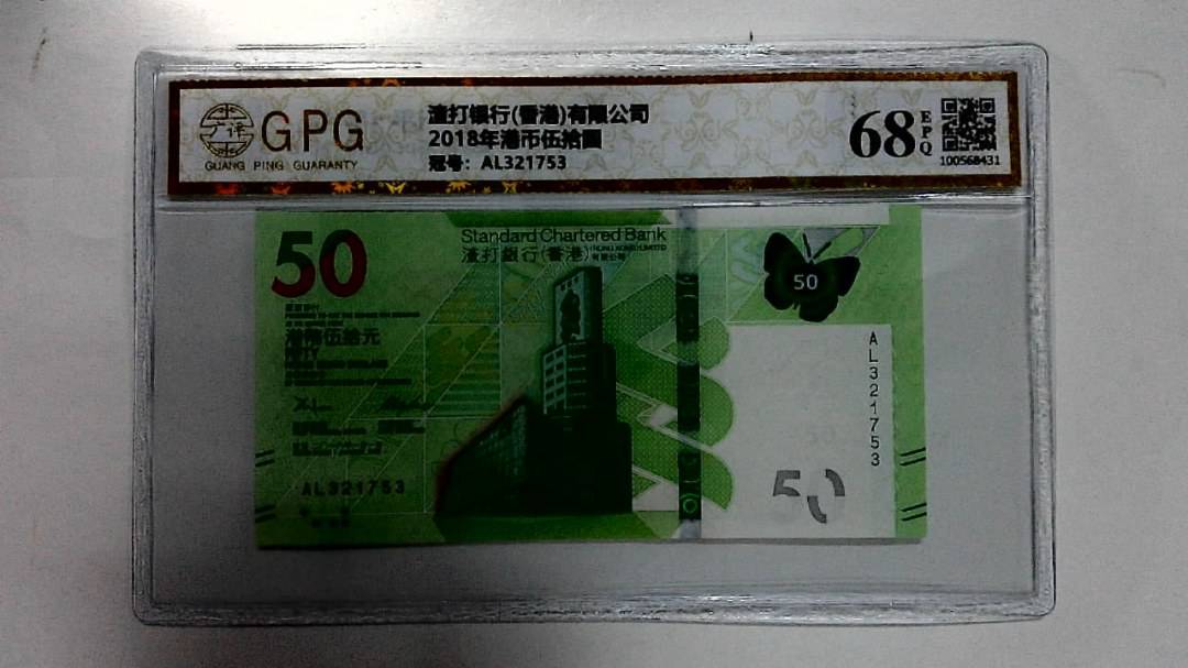 2018年港币伍拾圆