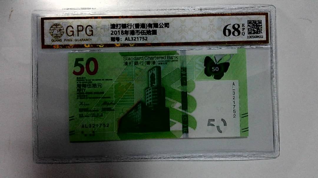 2018年港币伍拾圆